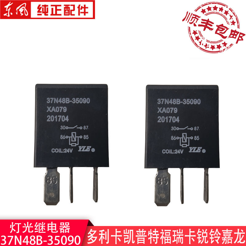 东风多利卡前大灯灯光继电器凯普特嘉龙37N48B-35090福瑞卡24V|msdalam kategori kereta/artikel/Fitting/Refit, bahagian-bahagian auto, Sistem elektrik, automotif Sensor - dari Buy2taobao.com untuk memberikan perkhidmatan ejen Taobao profesional membeli