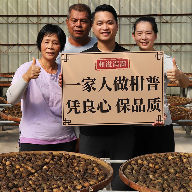 新会小青柑普洱茶正宗生晒陈皮柑普茶