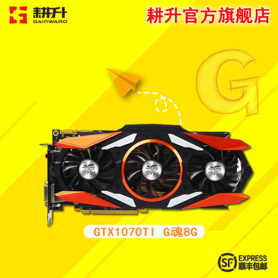 ¥3299 旗舰店耕升GTX1070Ti G魂 8G 电脑游戏独立显卡超GTX