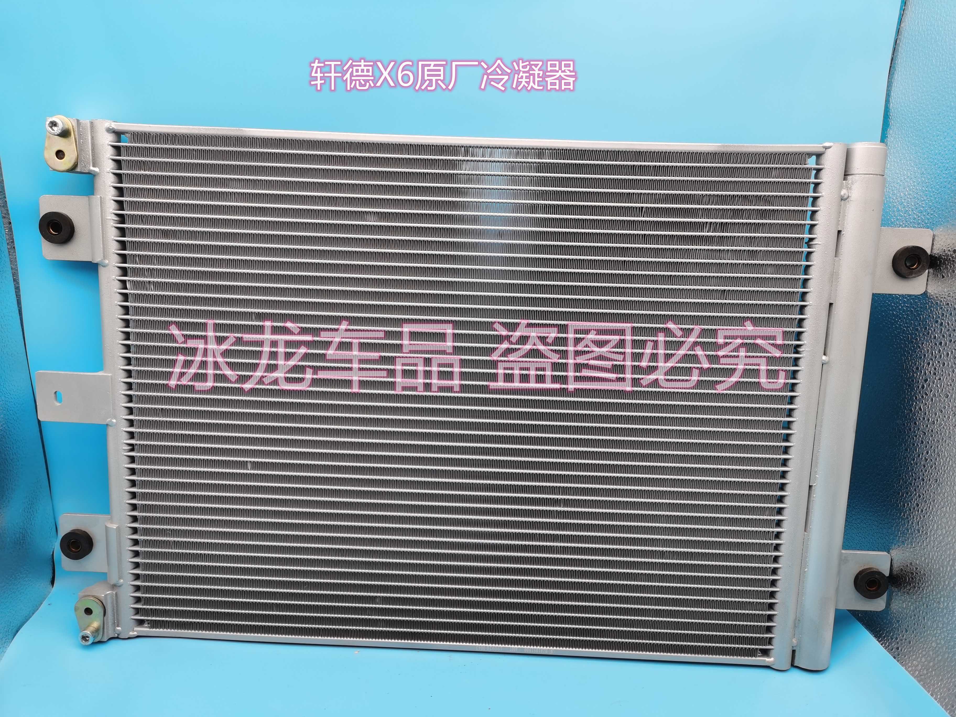 适用于陕汽轩德X9冷凝器/散热器轩德X9空调冷凝器散热网轩德X6德