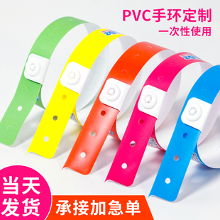 一次性PVC手环定制手腕带酒吧音乐会儿童乐园游乐场入场按扣手带