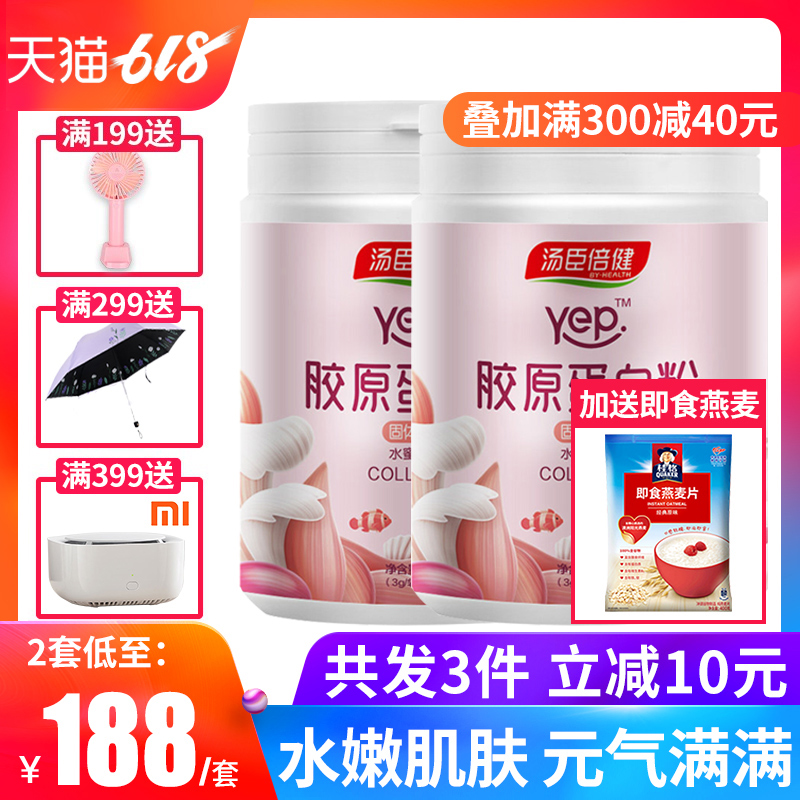 188元3件】汤臣倍健鱼胶原蛋白肽粉官方水解口服液非片正品旗舰店