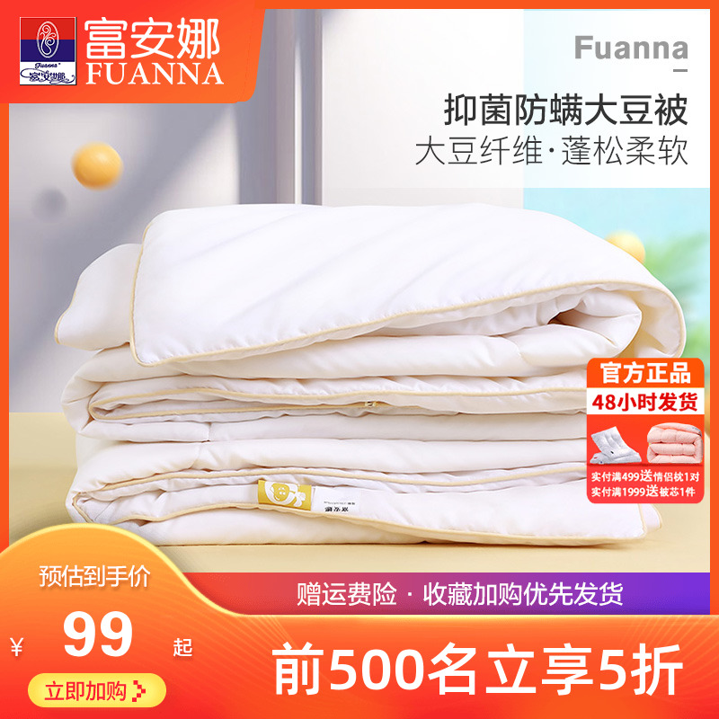 富安娜被子春秋被保暖冬被大豆纤维被夏凉被空调被四季被芯大豆被