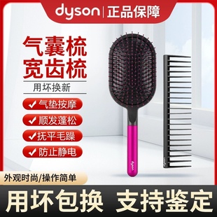 Dyson戴森原装气垫梳子女士专用长发头皮按摩气囊梳防静电防脱发