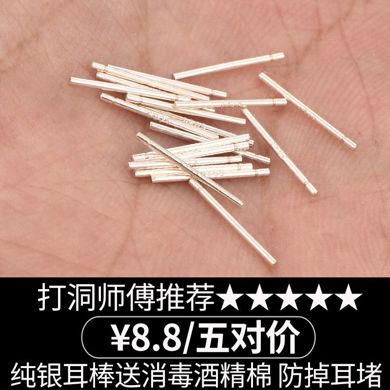 消毒棒_养耳洞耳钉银耳棒女防过敏纯银气质消炎棒韩国养耳朵饰品消毒