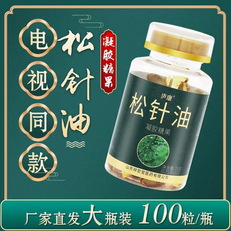 松针油软胶囊长白山正品浓缩凝胶糖果庐康功效非韩国依堂爱恒参客