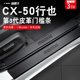 马自达cx50行也HEV门槛条改装配件汽车装饰用品大全内饰保护cx-50