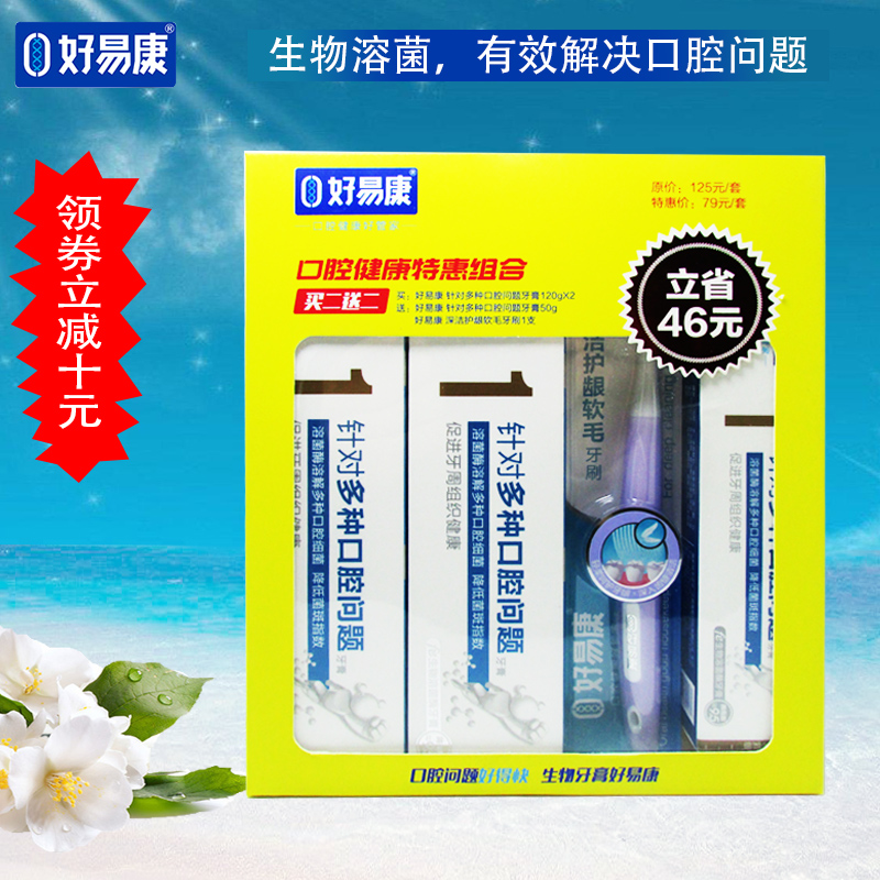 好易康1號口腔健康特惠組合裝牙膏旅行裝針對多種口腔問題在類目 洗護清潔劑/衛生巾/紙/香薰, 洗髮沐浴/個人清潔, 口腔護理, 牙膏中 - 來自Buy2taobao.com提供專業的淘寶代購服務