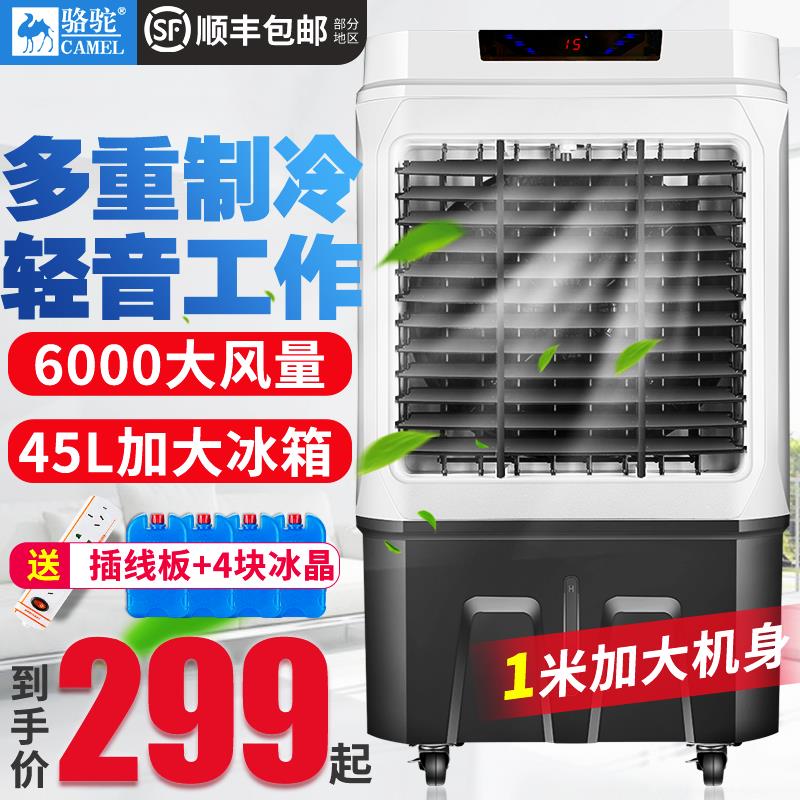 駱駝6000風量工業冷風機家用辦公水冷空調扇單冷型工業商用冷風扇在類目 生活電器, 空調扇中 - 來自Buy2taobao.com提供專業的淘寶代購服務