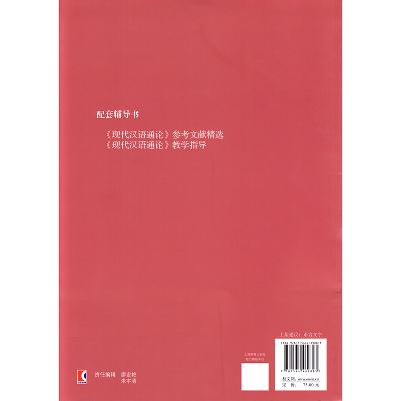 general theory of modern chinese (volume two) (third edition) official shanghai education press