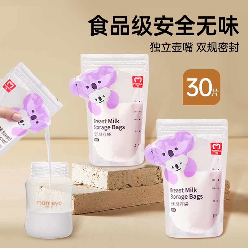 U先咪芽一次性储奶袋母乳保鲜袋存奶袋可冷冻便携150ml