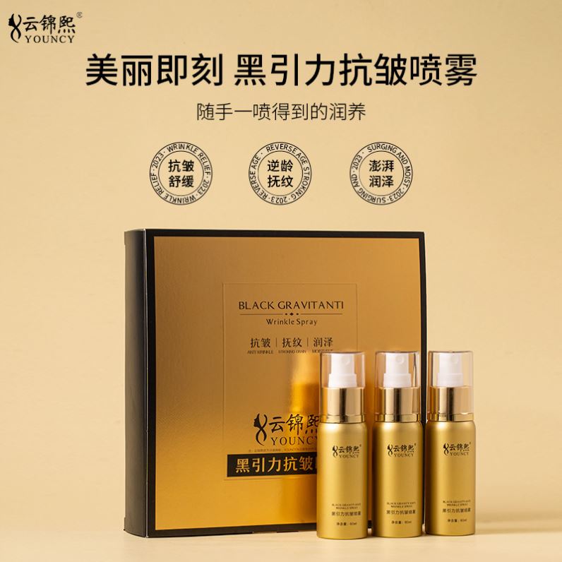 云锦熙黑引力抗皱喷雾保湿爽肤水60ml*3瓶湿敷精华水美容补水