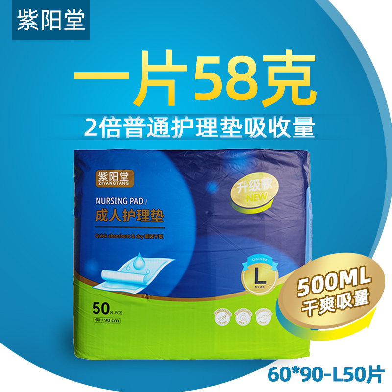 紫阳堂 优等特厚成人护理垫60x90隔尿垫老人尿不湿一次性尿片L50