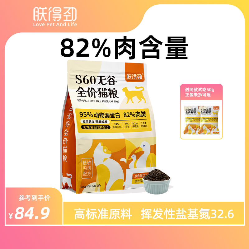 朕得劲猫粮 鸭肉低敏益生菌S60无