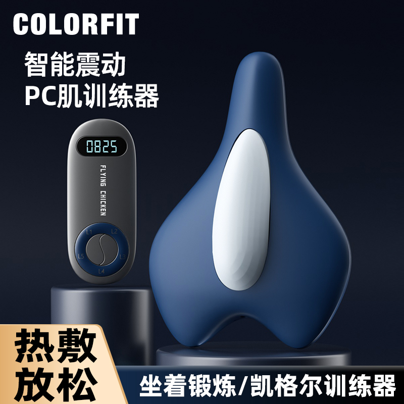 COLORFIT凯格尔pc肌训练器男按摩器夹腿提肛锻炼盆底肌器内收运动