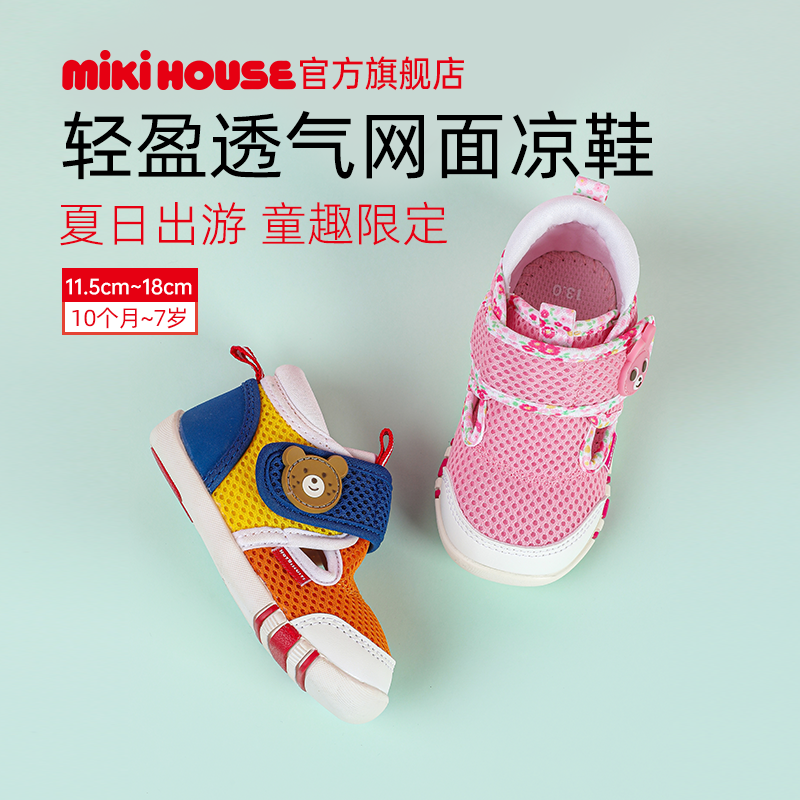 【店播专享】MIKIHOUSE儿童学步凉鞋女童包头宝宝凉鞋HOTBISCUITS