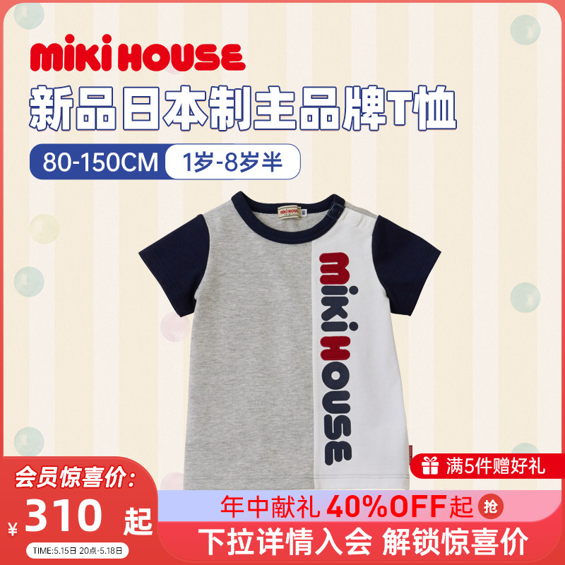 MIKIHOUSE男童t恤短袖夏季宝宝短袖男孩童装夏装2023新款上衣衣服