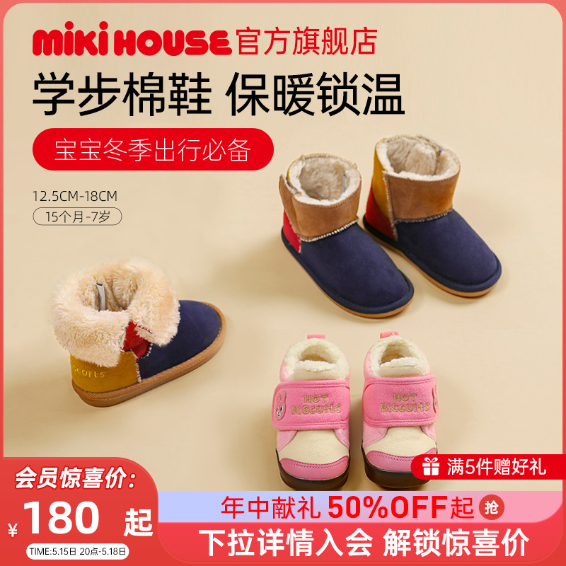 MIKIHOUSE儿童棉鞋女童加绒加厚保暖学步男童棉靴冬季HOTBISCUITS