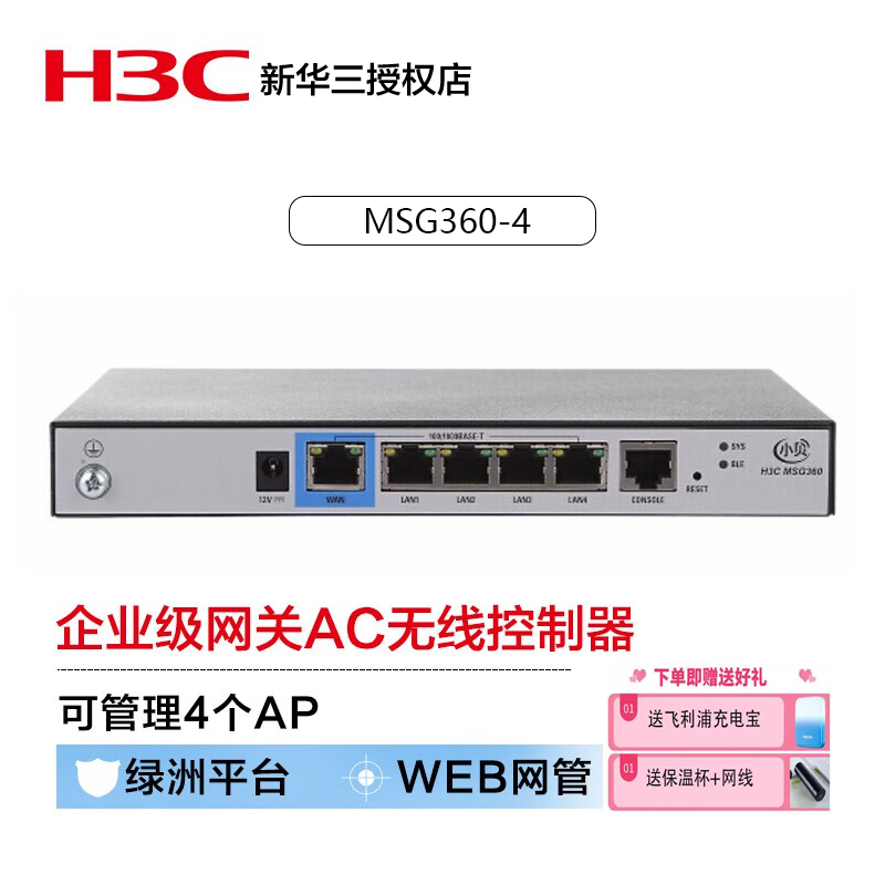 H3C华三MSG360-4 无线AC控制器网关支持微信认证手机APP可管理4ap