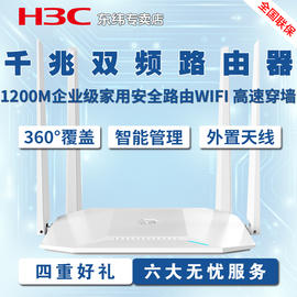 H3C华三R2+千兆双频路由器1200M无线路由器wifi家用光纤高速穿墙