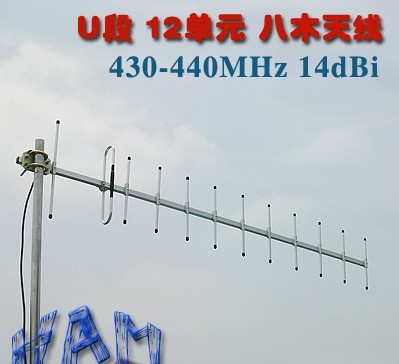 UHF天线 定向八木天线430-440MHz 14dBi U段HAM天线对讲机天线