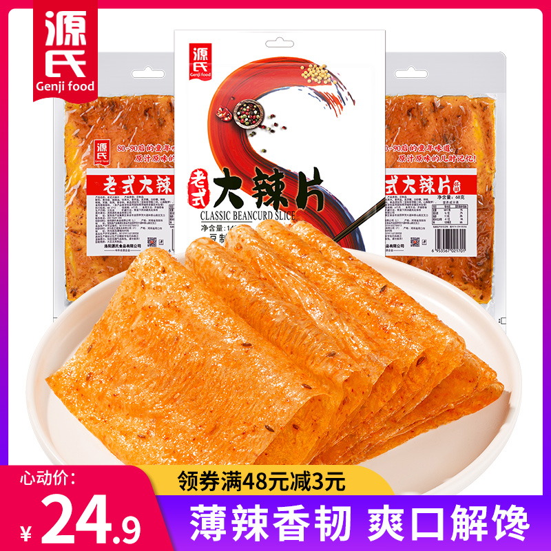 源氏老式大辣片手撕豆皮辣条咸味豆制