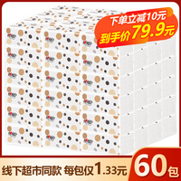 心相印抽纸家用整箱实惠装纸巾纸抽餐巾纸批发心相印卫生纸巾60包