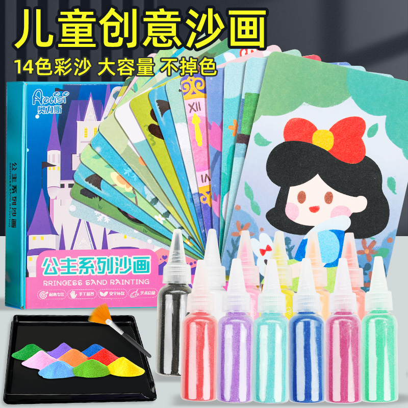 儿童手工DIY玩具创意制作男女孩子沙画彩沙益智填刮涂色套装礼物6