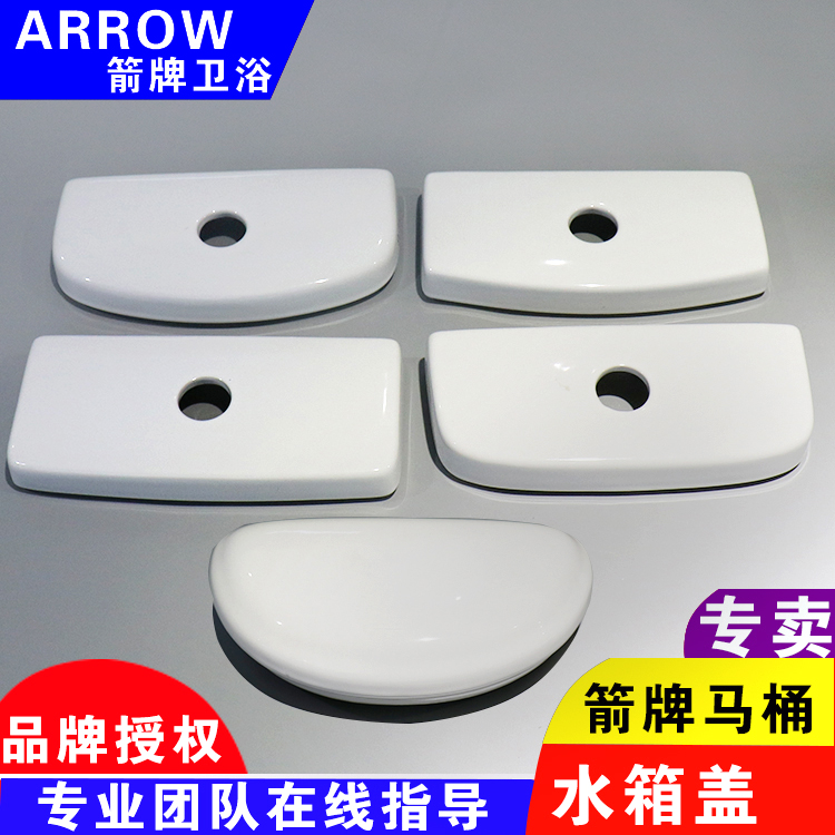 ARROW箭牌马桶水箱陶瓷盖儿童坐便器盖子AB1240/1218/1178/1237