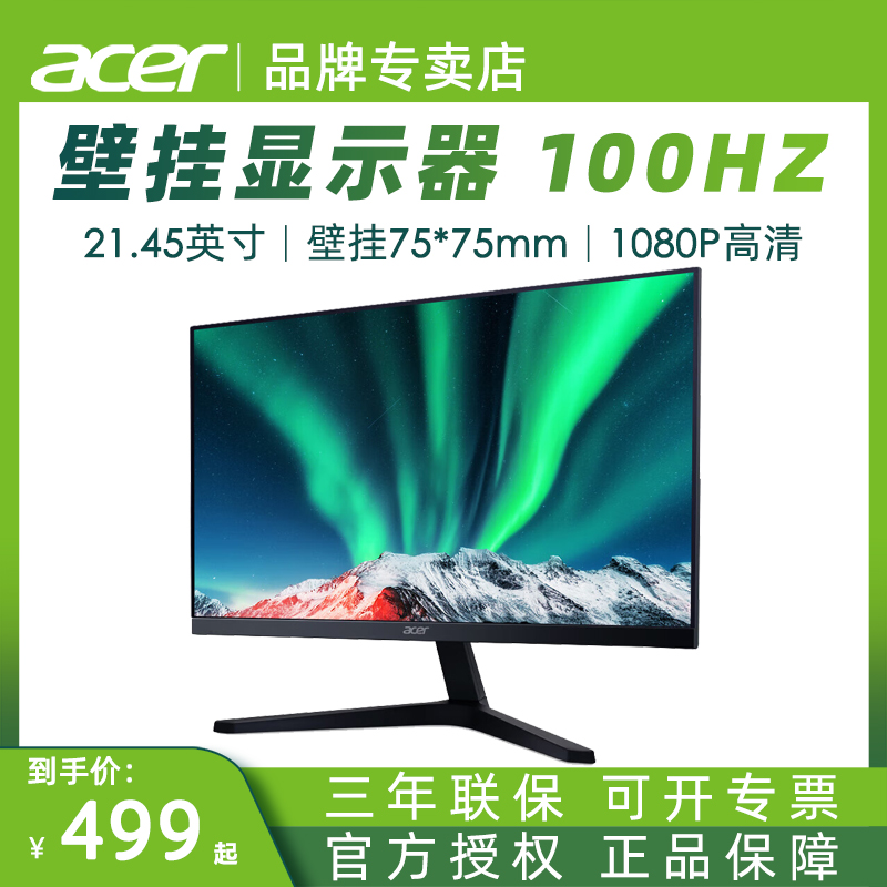 Acer/宏碁 27/23.8/21.45/19.5英寸壁挂高清显示器100Hz高刷屏