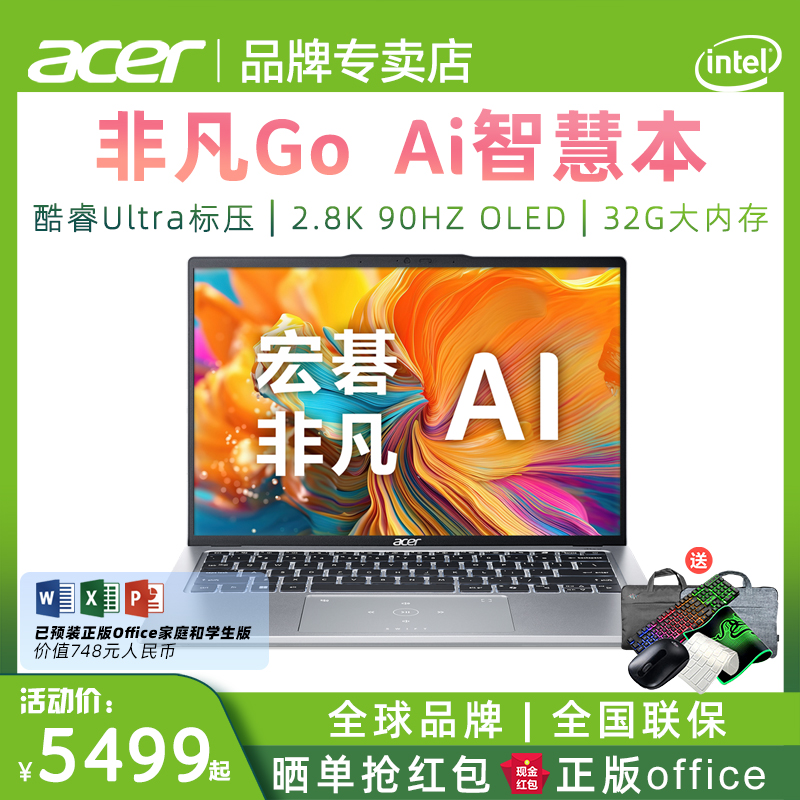 Acer/宏碁 非凡Go Ai 英特尔酷睿Ultra 7/5标压 2.8K Oled高刷屏90Hz 轻薄便携笔记本电脑超薄办公商务本学生