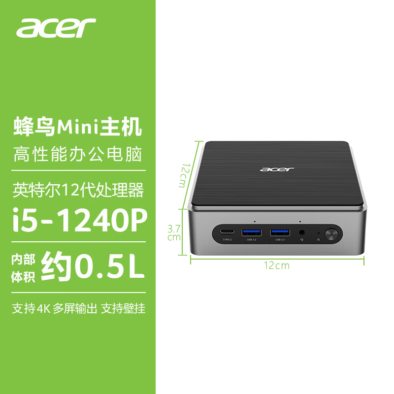 Acer/宏碁 蜂鸟mini迷你主机 英特尔酷睿i5十二核高性能台式电脑办公小机箱微型主机全套可壁挂多屏企业采购