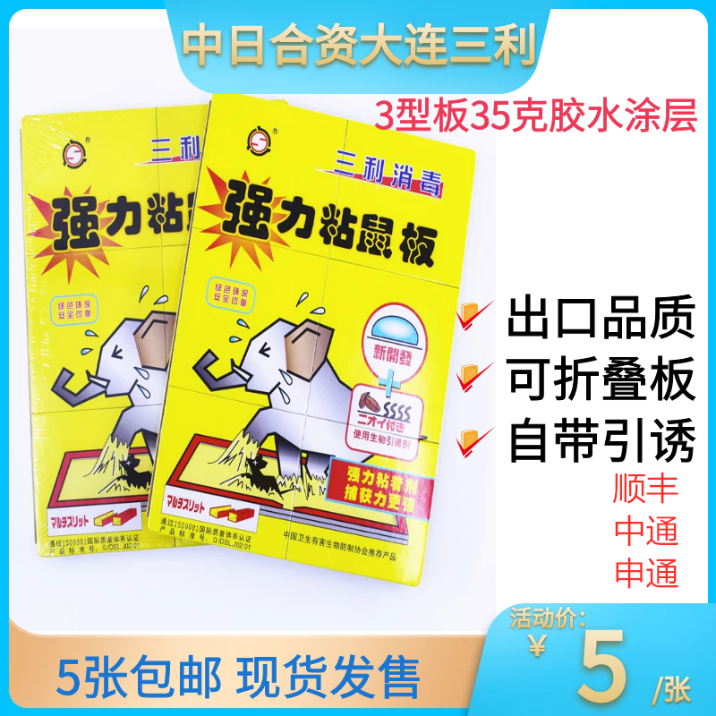 大连三利消毒出口日本强力粘鼠板加大厚强力沾抓捉黏老鼠贴家商用