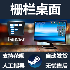 PC正版steam软件栅栏桌面Fences桌面图标自动整理工具国区礼物