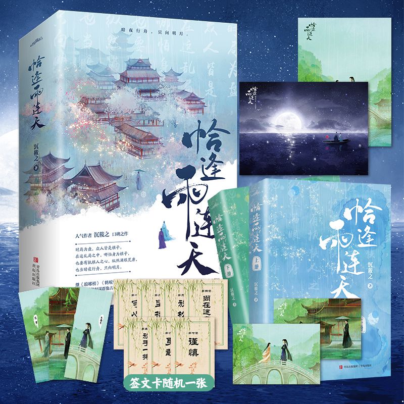 新增番外+随书赠品】恰逢雨连天沉筱之著古代言情小说实体书《公子无色》《龙凤》《一刀惊春》悦读纪