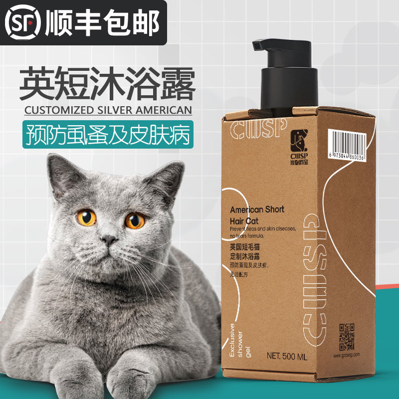 猫用宠物猫咪英短沐浴露蓝猫杀螨除菌