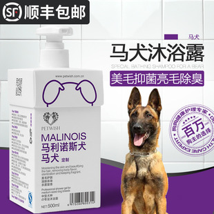 马犬专用狗洗澡狗狗沐浴露杀菌除臭止痒驱虫宠物用品洗澡液沐浴液