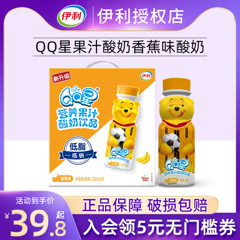 伊利qq星儿童营养果汁酸奶饮品草莓味200ml16盒牛奶整箱香蕉味-mc母婴