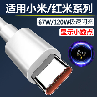 适用小米数据线120W充电线快充67W红米k60/k50/k40pro手机note10/11/12pro原装6A米13/12/11充电器type-c