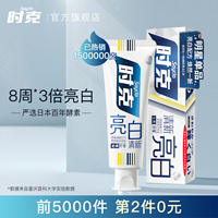 【升级款】时克亮白牙膏口气清新去口臭去黄牙垢净白去烟渍男女士