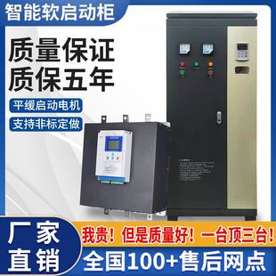 大功率在线软启动柜22kw到630kw75kw45/132/90/400KW变频器开关柜