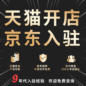 京东开店要多少保证金_入驻京东保证金_京东开店的保证金