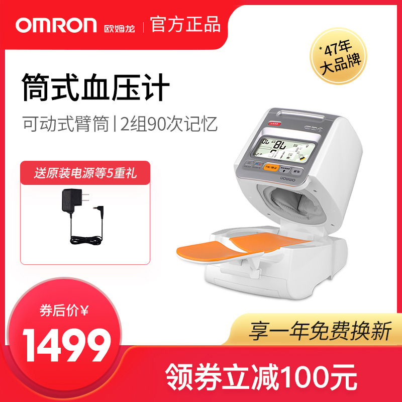 欧姆龙电子血压计hem1020上臂筒式全自动智能家用医用准确测量仪