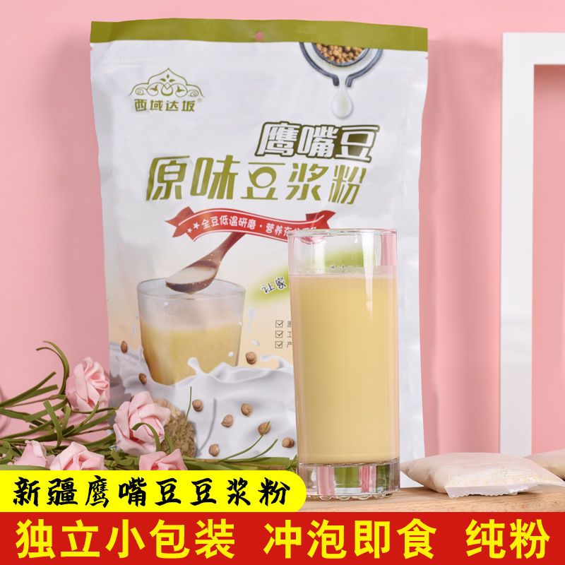 新疆特产鹰嘴豆豆浆粉熟豆粉450g独立小包装即食纯粉早餐粗粮冲泡