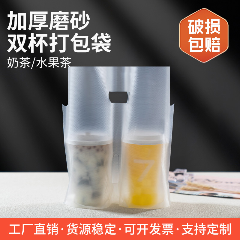 双杯袋奶茶打包袋咖啡袋子批发饮料单杯一次性手提饮品店塑料加厚