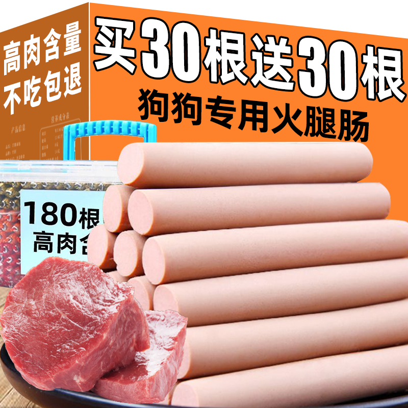 狗狗火腿肠宠物零食幼犬专用的训练肉