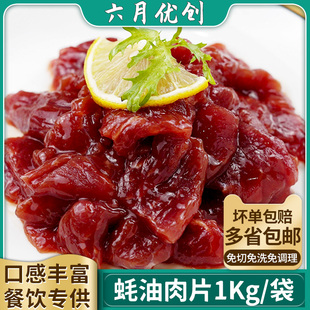 蚝油肉片新鲜冷冻半成品调理腌制鸭胸肉商用麻辣烫火锅餐饮食材