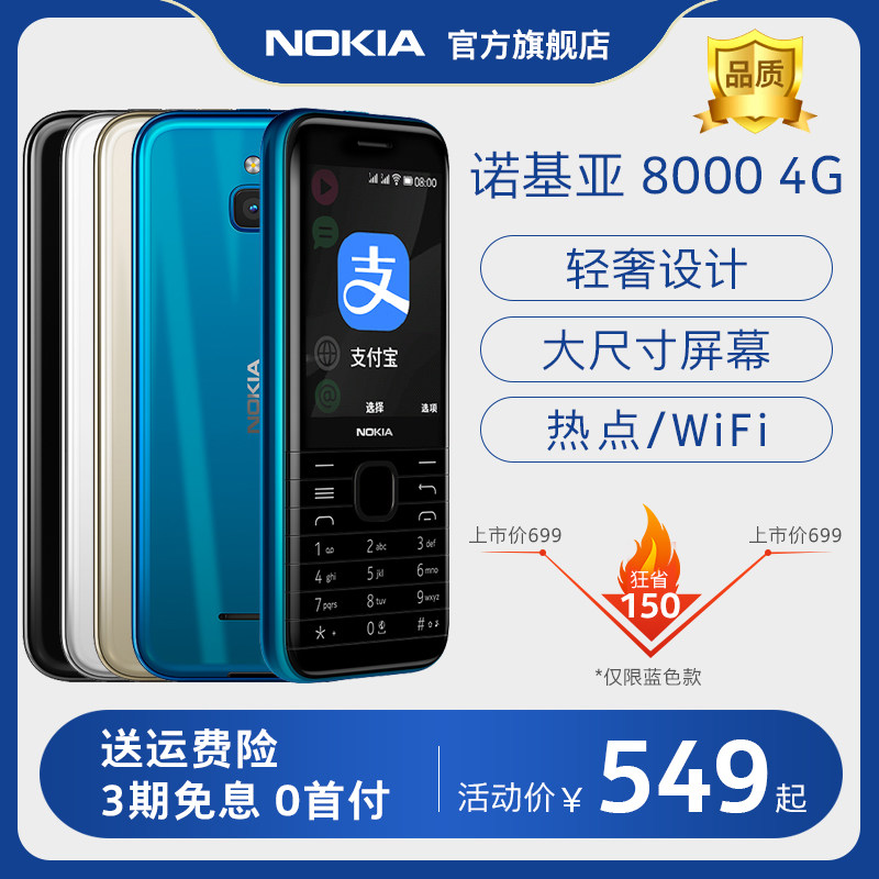 【官方旗舰店】诺基亚8000老年4g手机全网通电信老人机超长待机大屏大