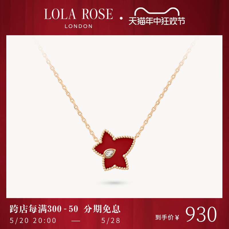 Lola Rose罗拉玫瑰常青藤红