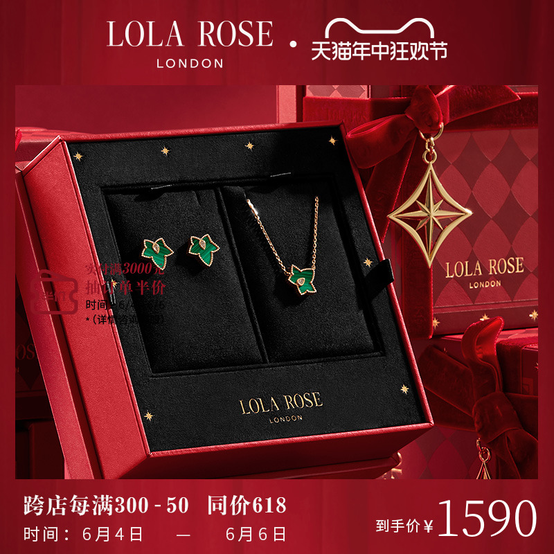 Lola Rose罗拉玫瑰常青藤限